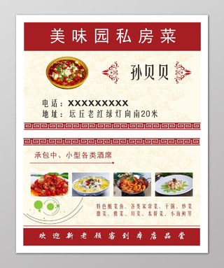 私房菜特色菜品宣传饭店名片